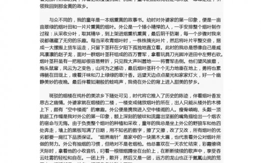 中考作文:烟情