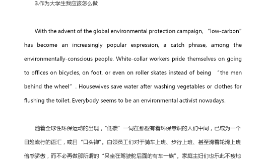 英语四级作文：低碳生活