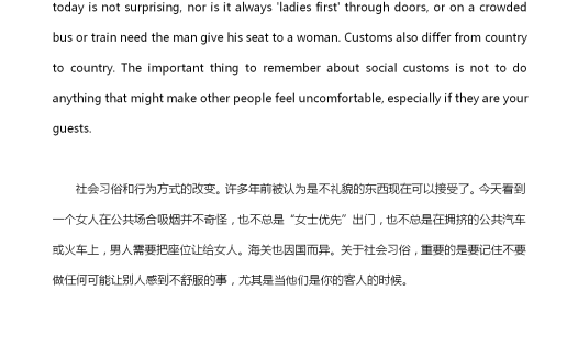英语四级作文：社会习俗与行为