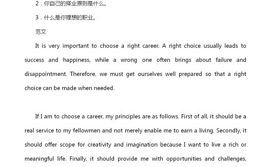 英语四级作文：选择合适的职业