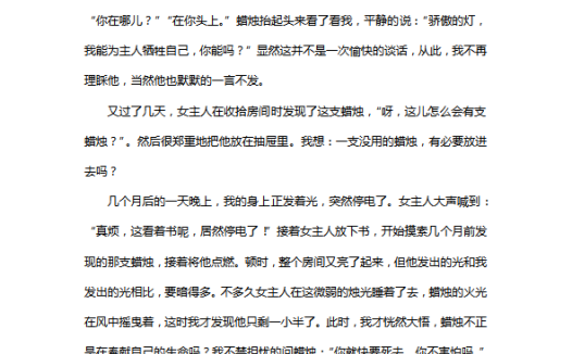 小学语文作文:灯和蜡烛