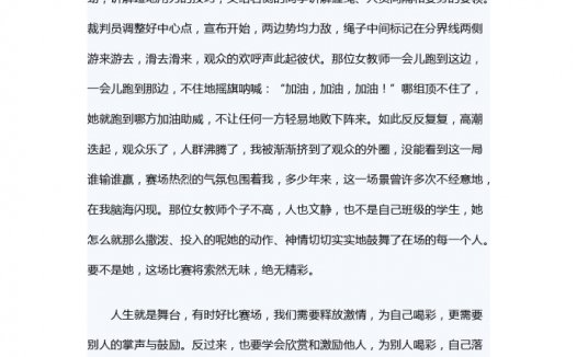 人生离不开拉拉队