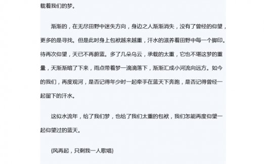 仰望时的梦，怎敌这似水流年