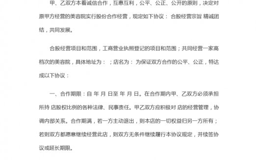 两人合伙开美容院合同协议书范本