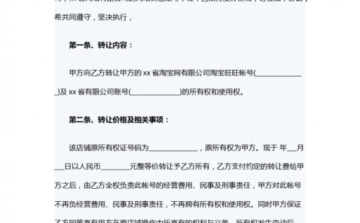淘宝店铺转让合同范本