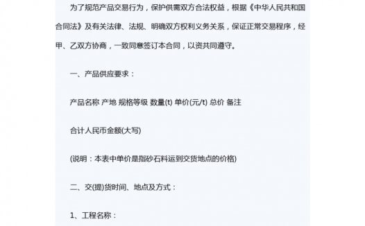 砂石料采购合同样本