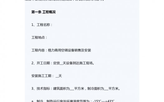 空调销售合同范本