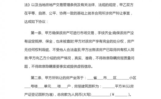 个人房屋买卖协议书