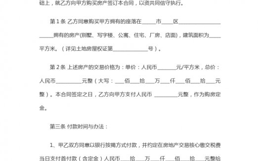 简单版无中介版二手房买卖合同