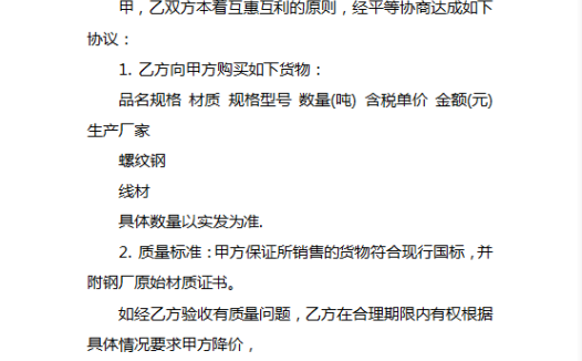 钢材销售合同书范本