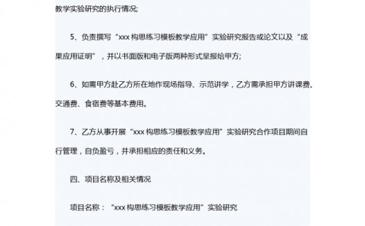 教学研究中心项目合作合同范文