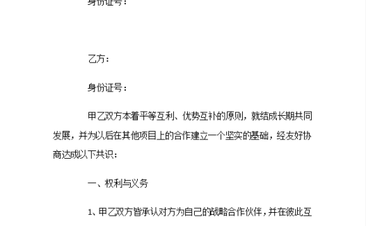 精美绿松合作合同协议书范本