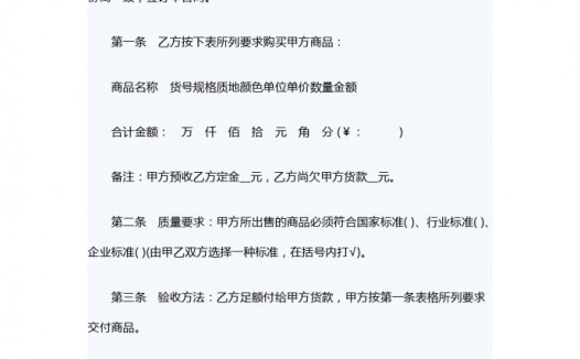 小商品买卖合同示范文本