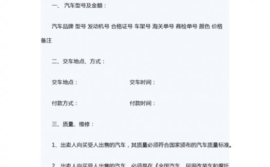 汽车买卖示范合同文本