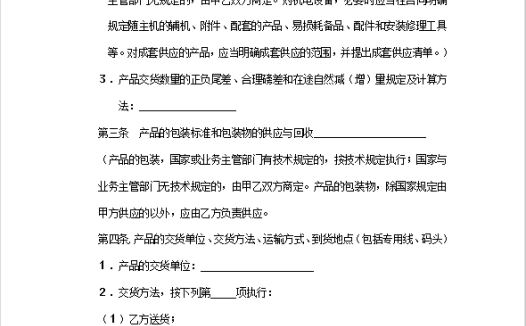 购销合同Word模板