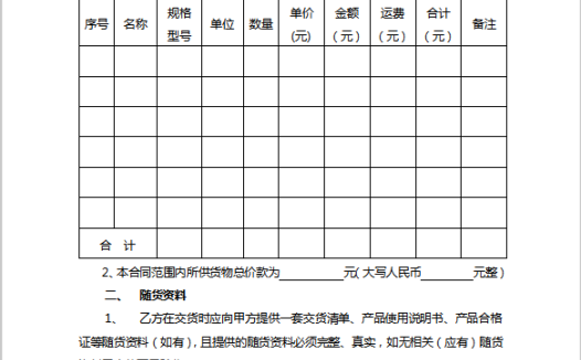 采购合同模板Word 模板