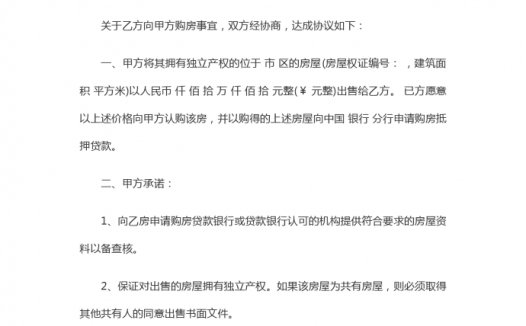 简洁版商品房买卖合同