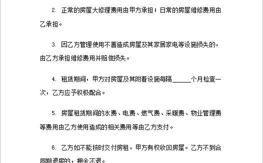 个人租房合同Word模板