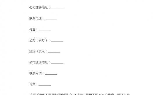 标准版工业品买卖合同书