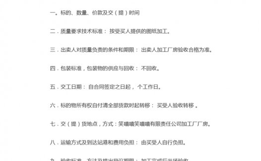 工业品买卖合同书专业版