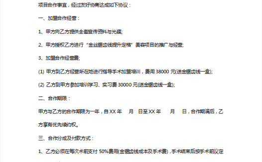 加盟合作协议书范本