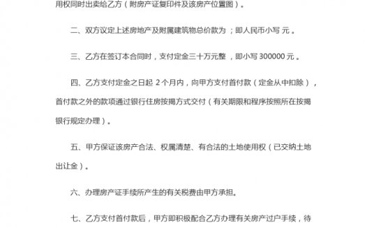 简单版二手房买卖合同