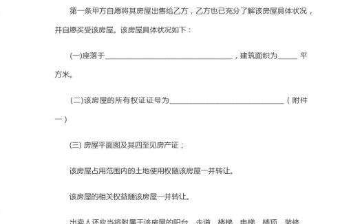 无中介二手房买卖合同