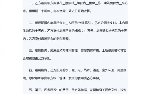 渡假村房屋租赁转让合同范本