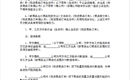 网络销售合同范本Word模板