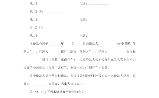 国际借款合同书完整版范文