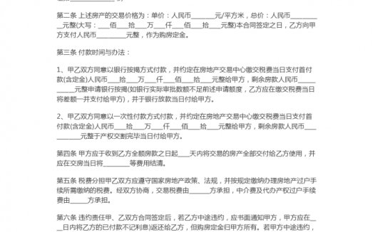 专业简易房屋买卖合同范本