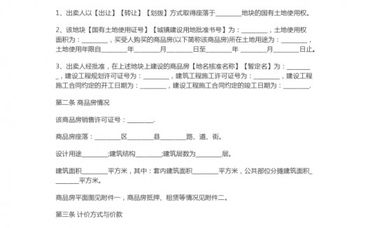 新版简易房屋买卖合同范本