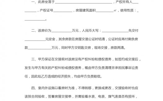 简单版集资房买卖合同