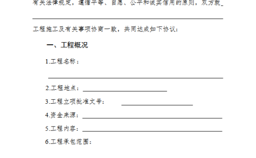 《建设工程施工合同范本》Word模板