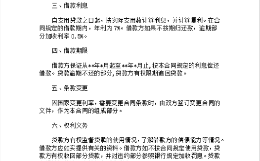 个人借款合同范本Word模板