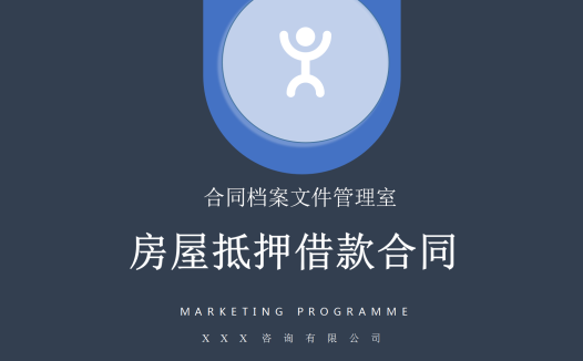 房屋抵押借款合同word模板