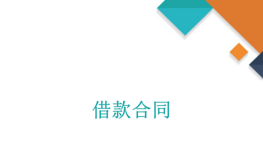 借款合同协议书范文word模板