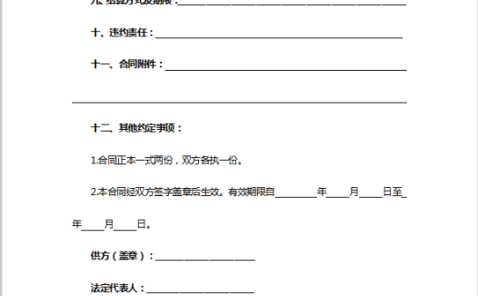 五金产品购销合同Word模板