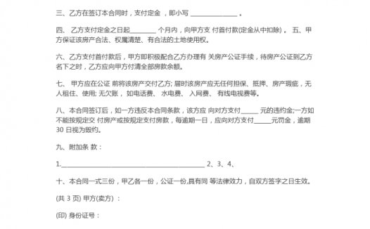 2019简易房屋买卖合同范本专业版