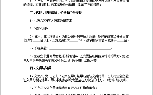 公司代销合作协议书范本