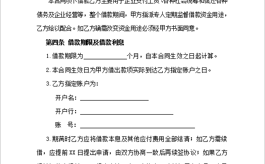 土地抵押借款合同Word模板