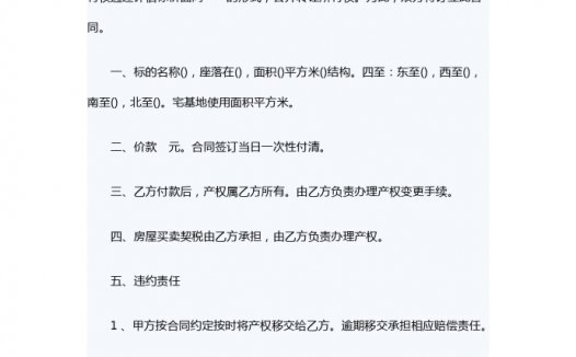 房屋竟价买卖合同范本