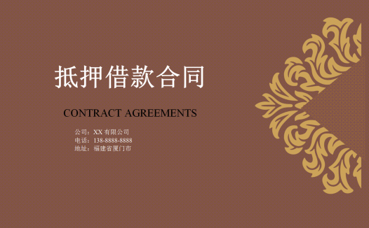 抵押借款合同协议书word模板