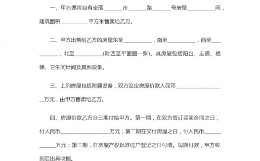 2019房屋买卖合同范本