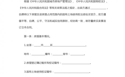 个人房屋买卖合同范本
