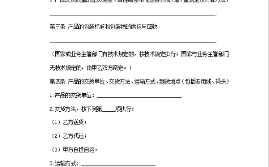 工矿产品购销合同Word模板