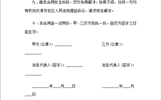 租赁房租合同范本Word模板