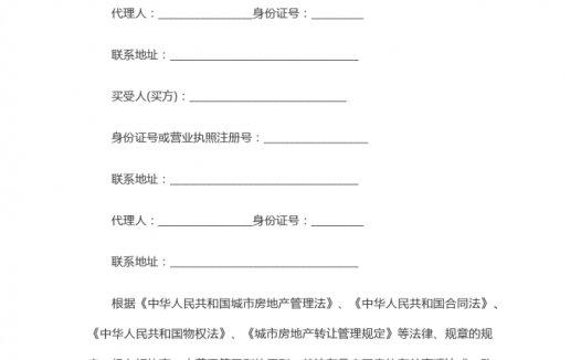 标准的集资房买卖合同