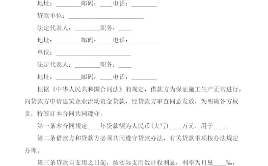企业向企业借款合同word模板