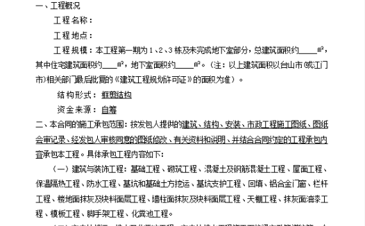 建设工程施工补充合同协议书Word模板